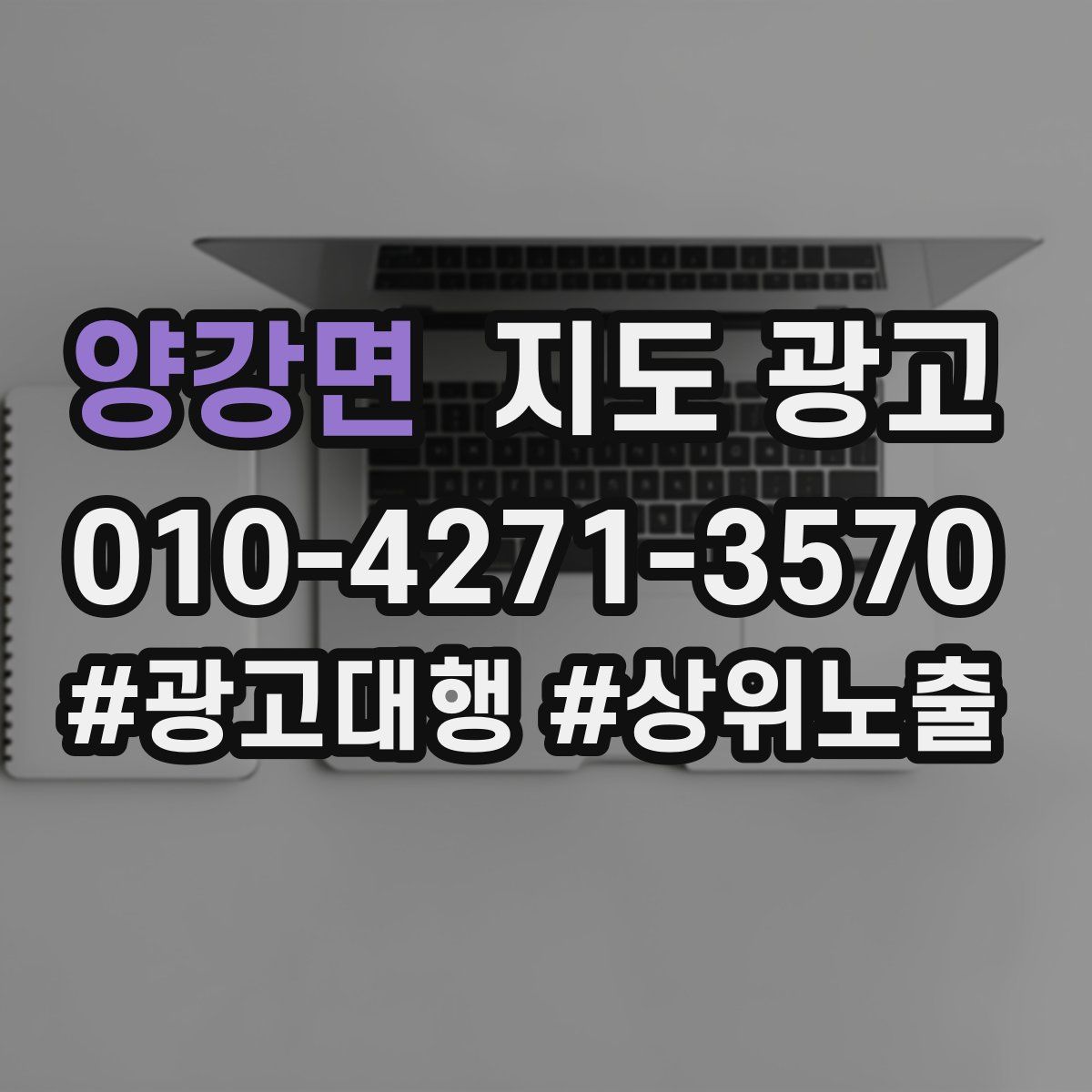 양강면 지도 광고