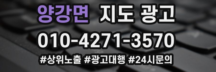 양강면 지도 광고