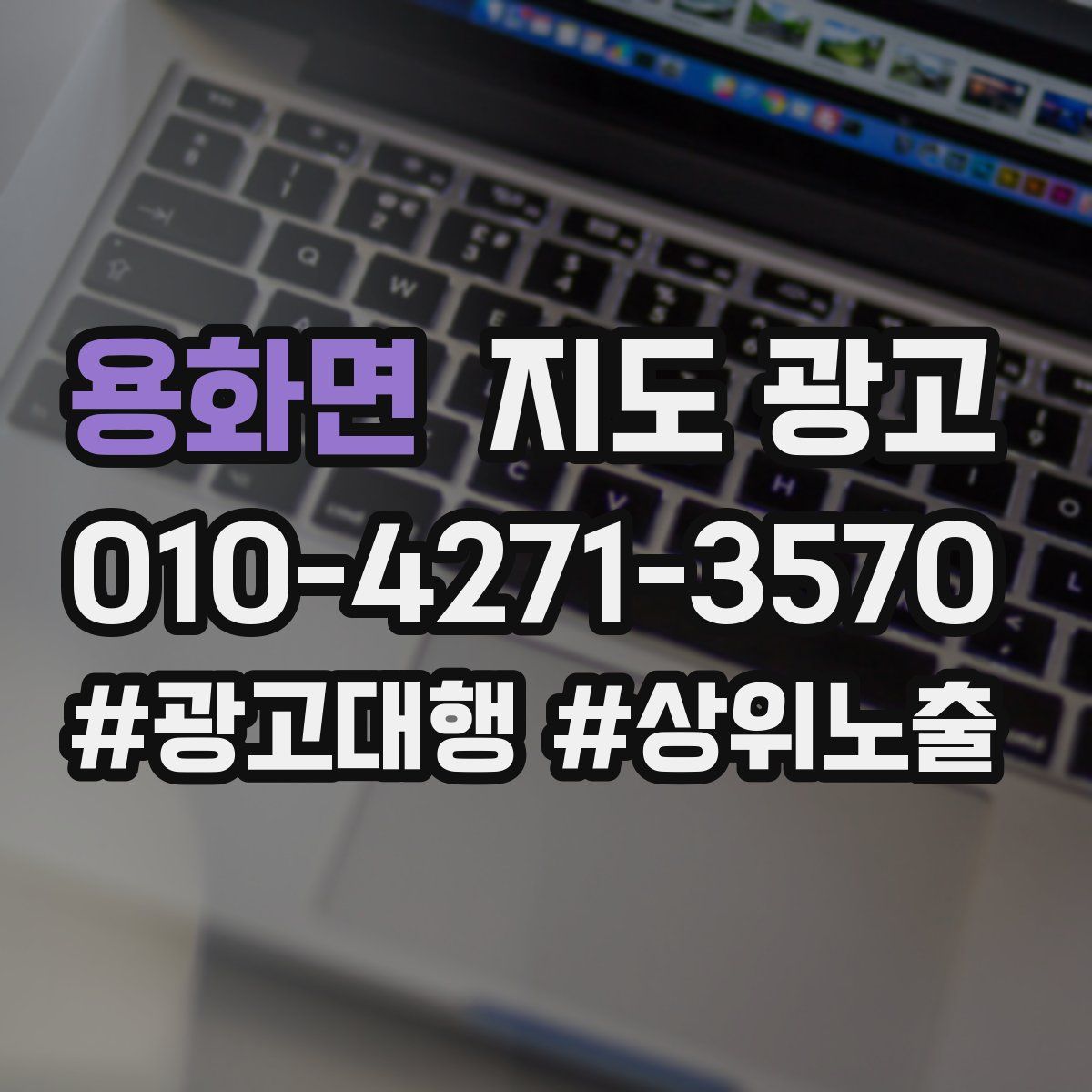 용화면 지도 광고