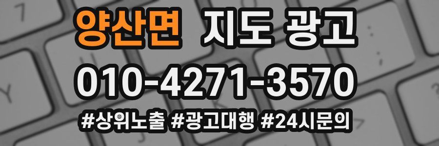 양산면 지도 광고