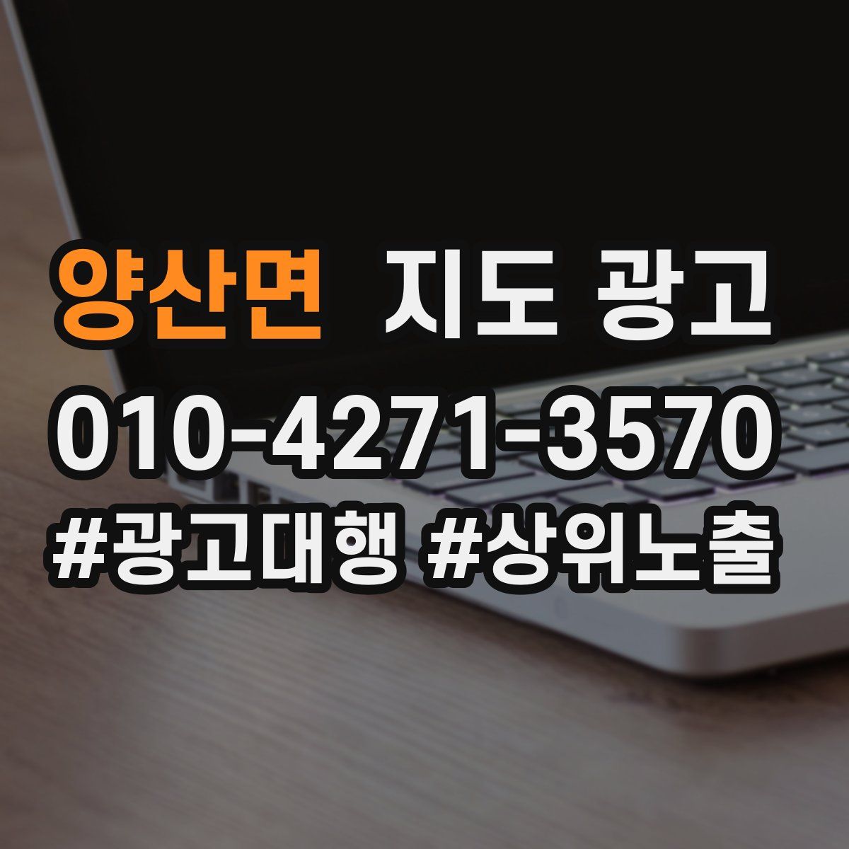 양산면 지도 광고