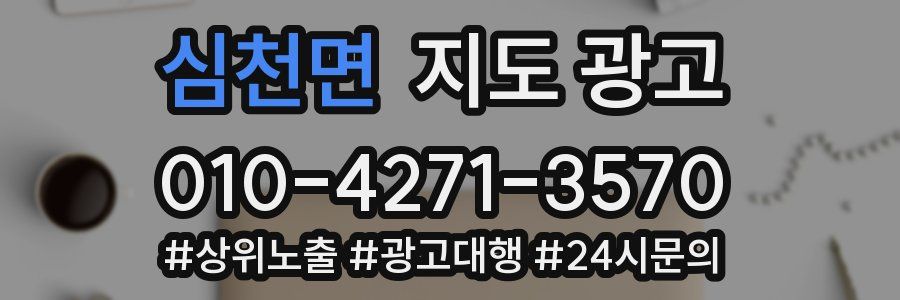 심천면 지도 광고