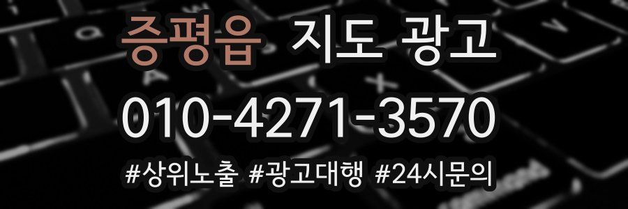 증평읍 지도 광고