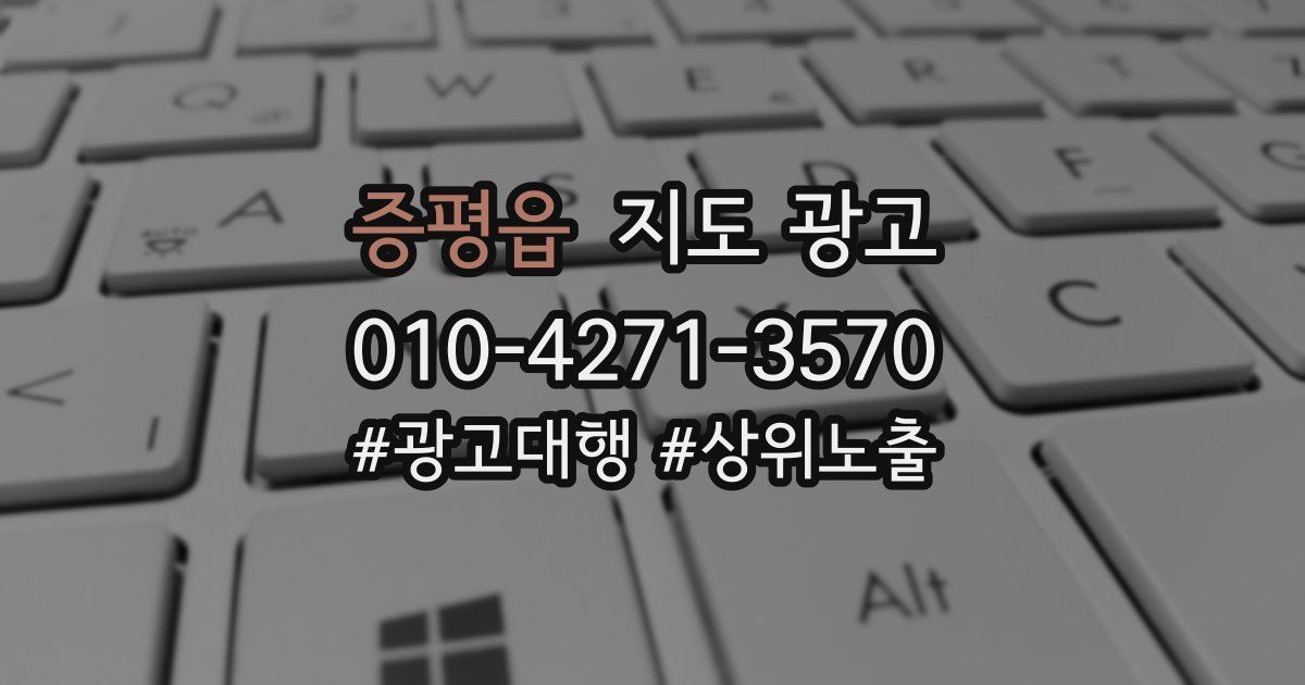 증평읍 지도 광고