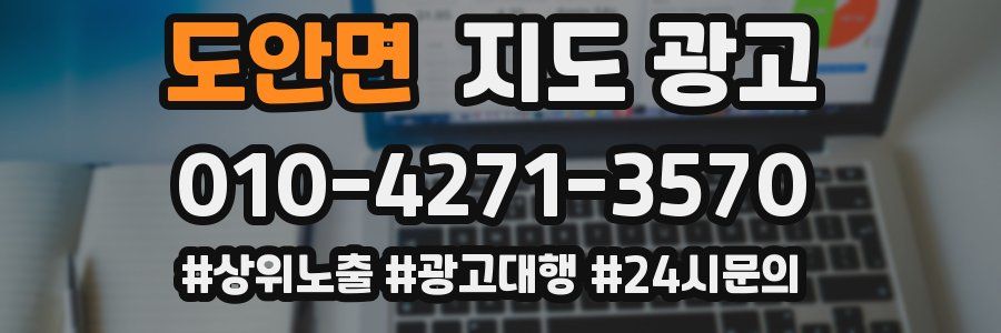 도안면 지도 광고