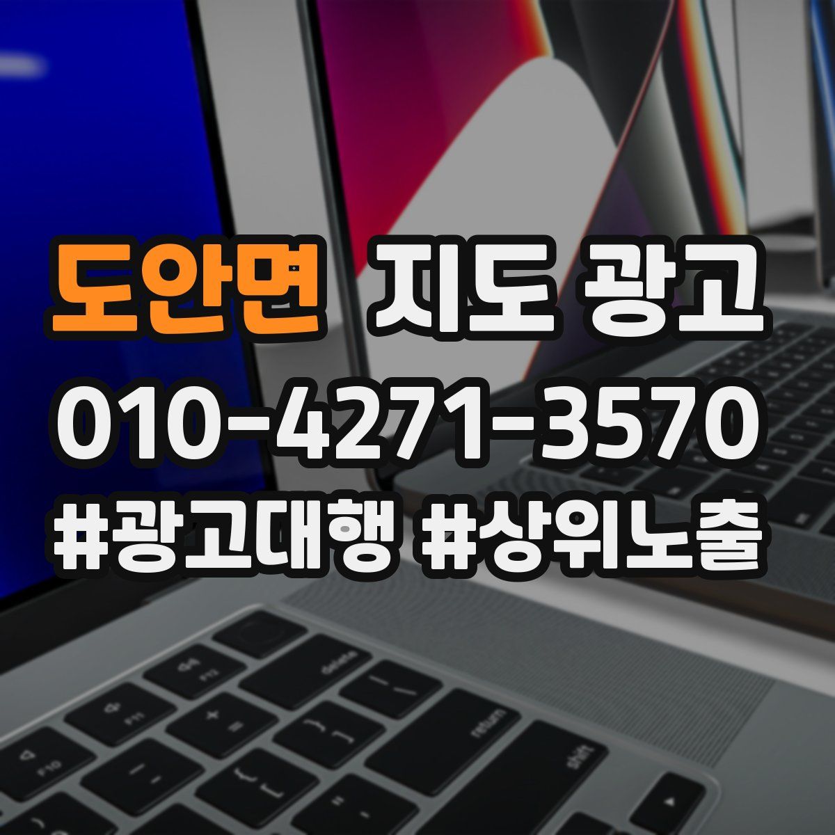 도안면 지도 광고