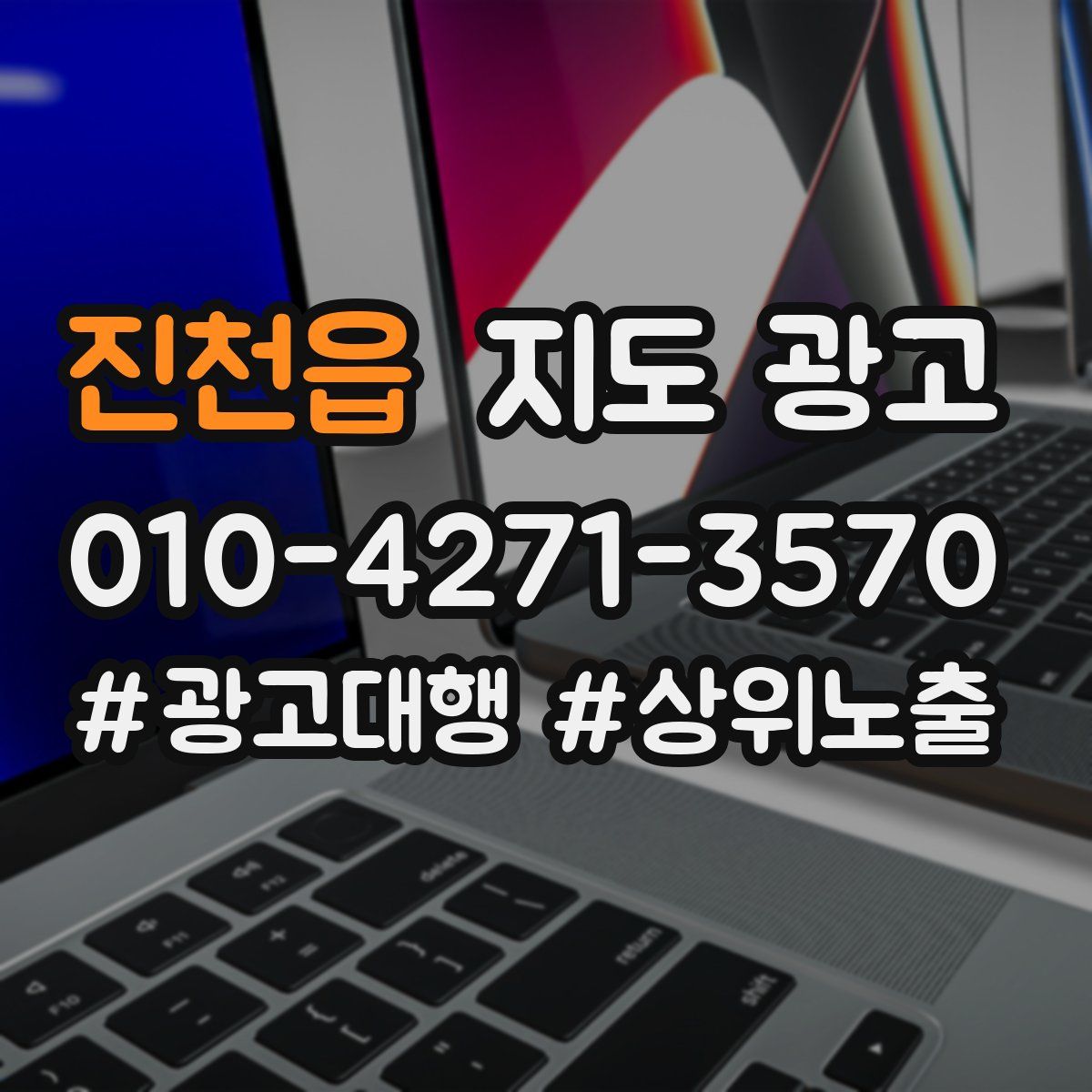 진천읍 지도 광고