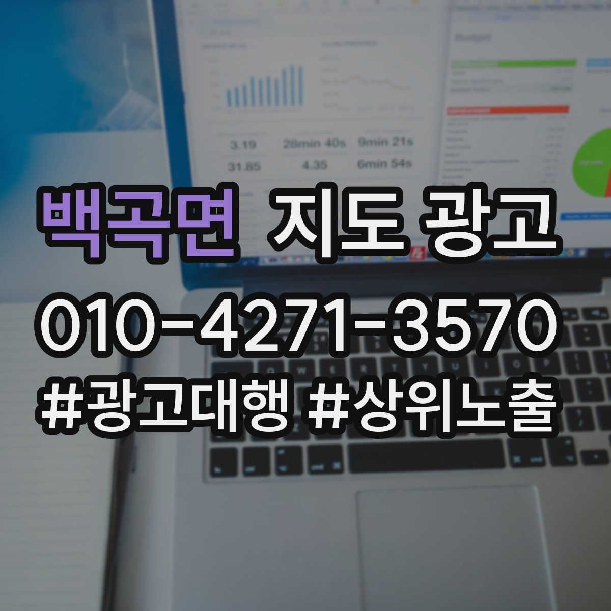 백곡면 지도 광고