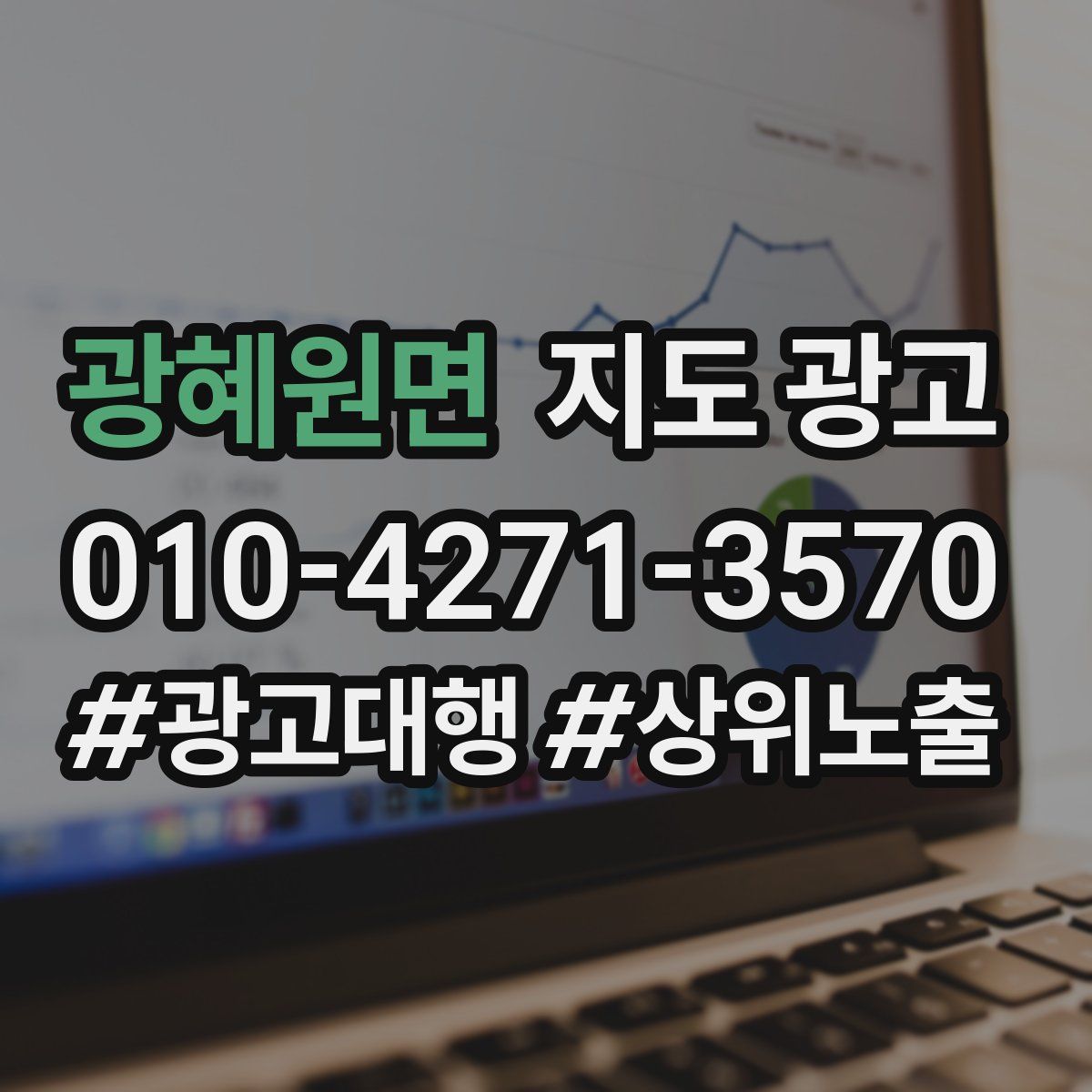광혜원면 지도 광고