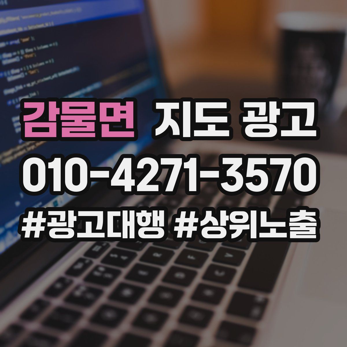 감물면 지도 광고