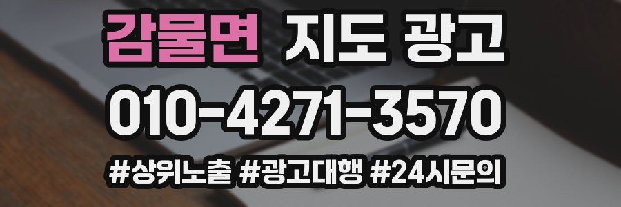 감물면 지도 광고