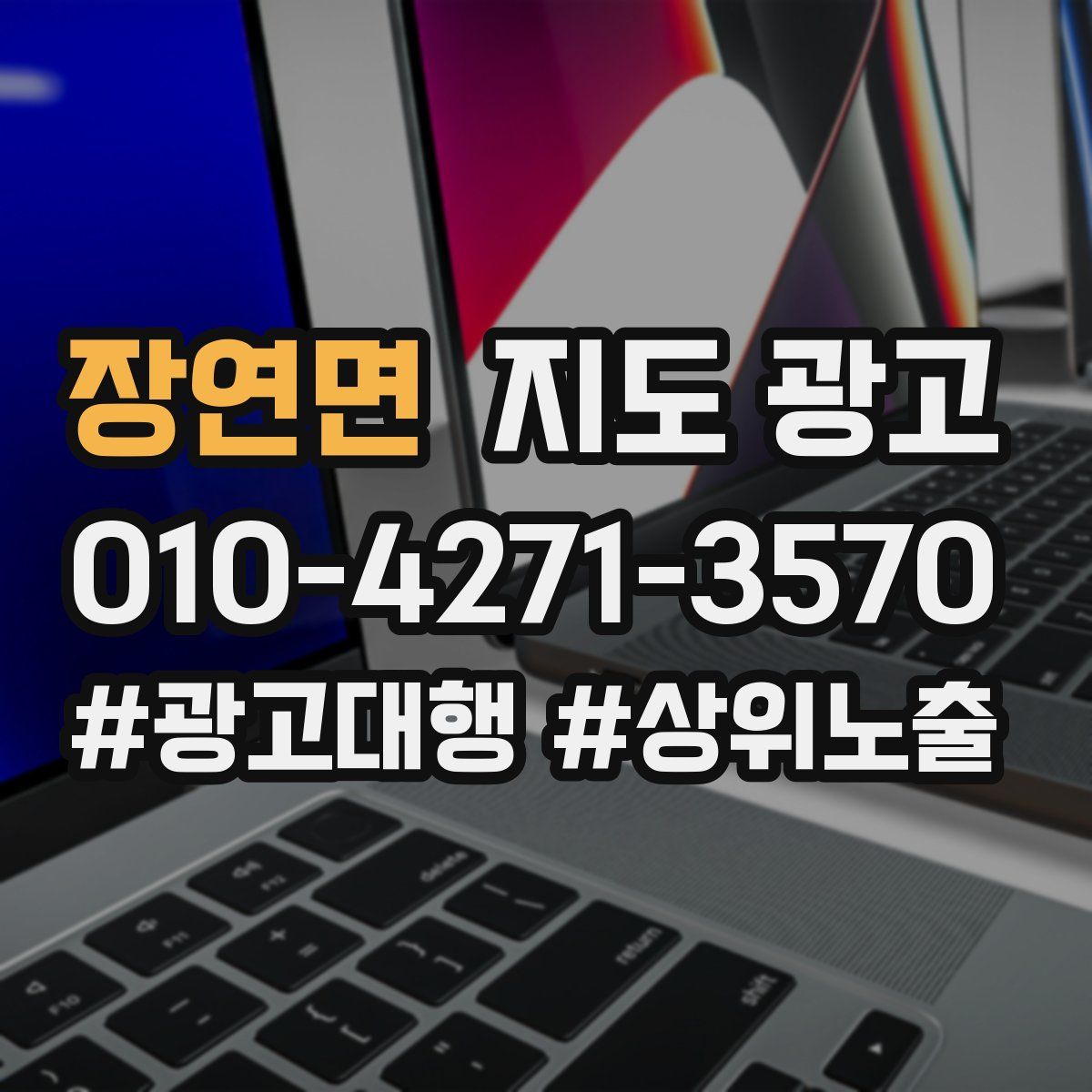 장연면 지도 광고