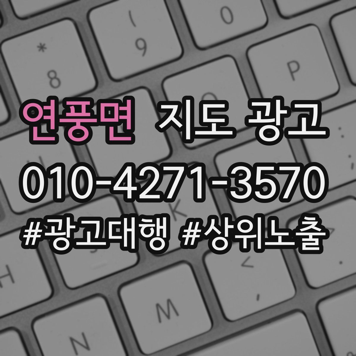 연풍면 지도 광고