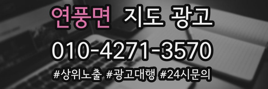연풍면 지도 광고