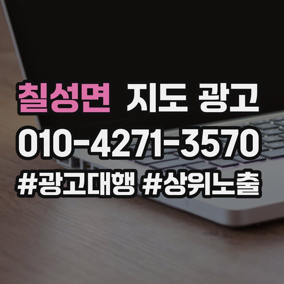 칠성면 지도 광고 소개글 첫 문장부터 바꾸는 방법