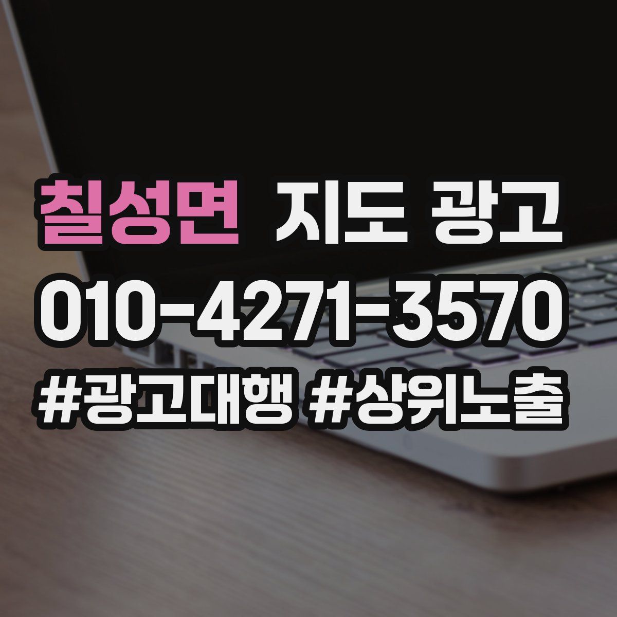 칠성면 지도 광고