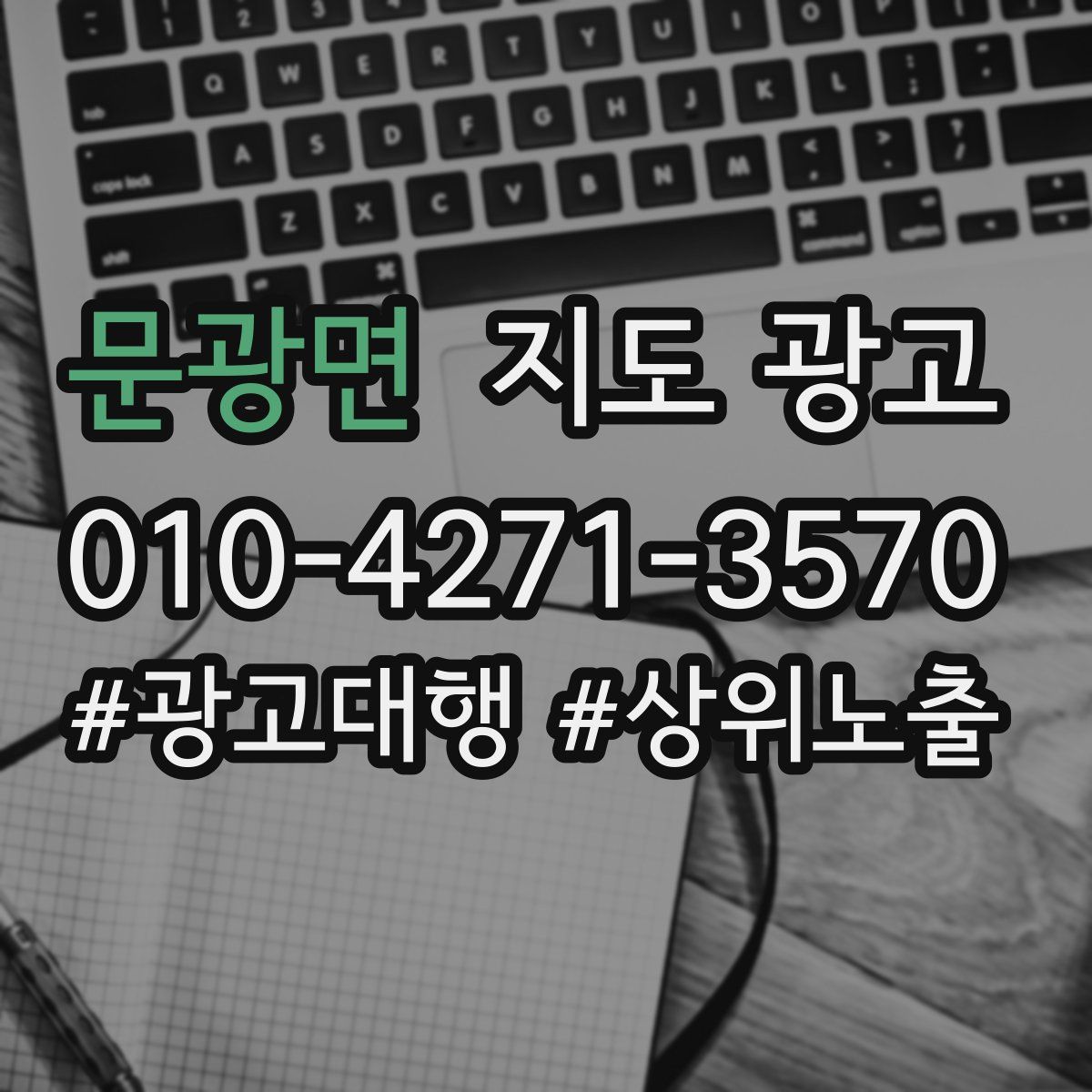 문광면 지도 광고