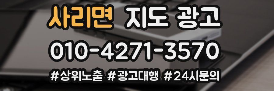 사리면 지도 광고