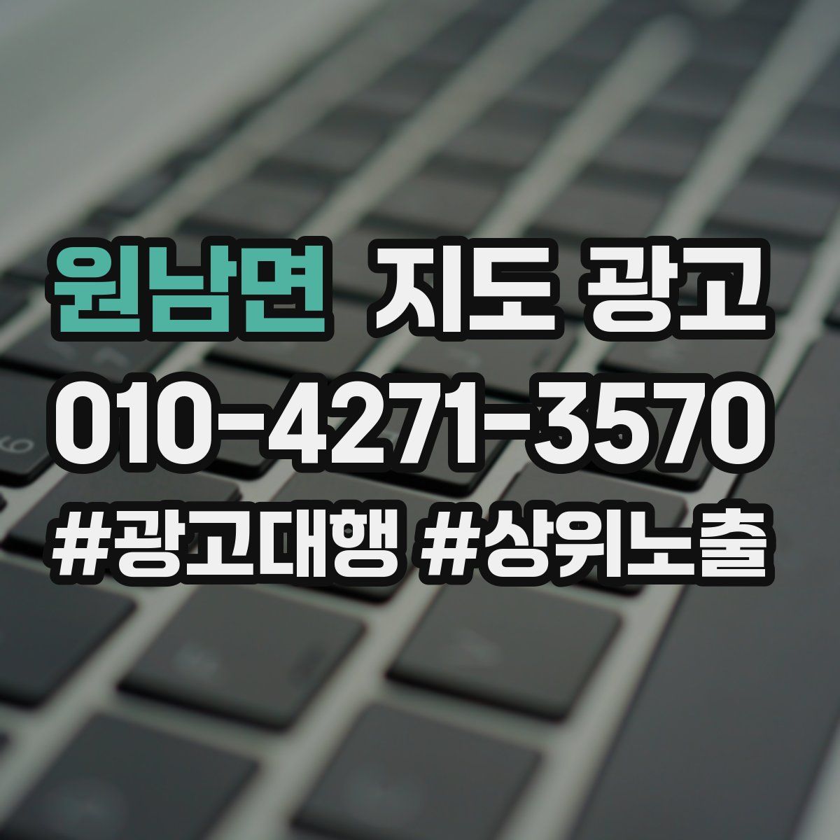원남면 지도 광고