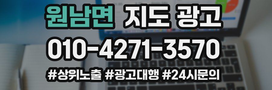 원남면 지도 광고