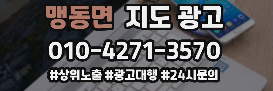맹동면 지도 광고