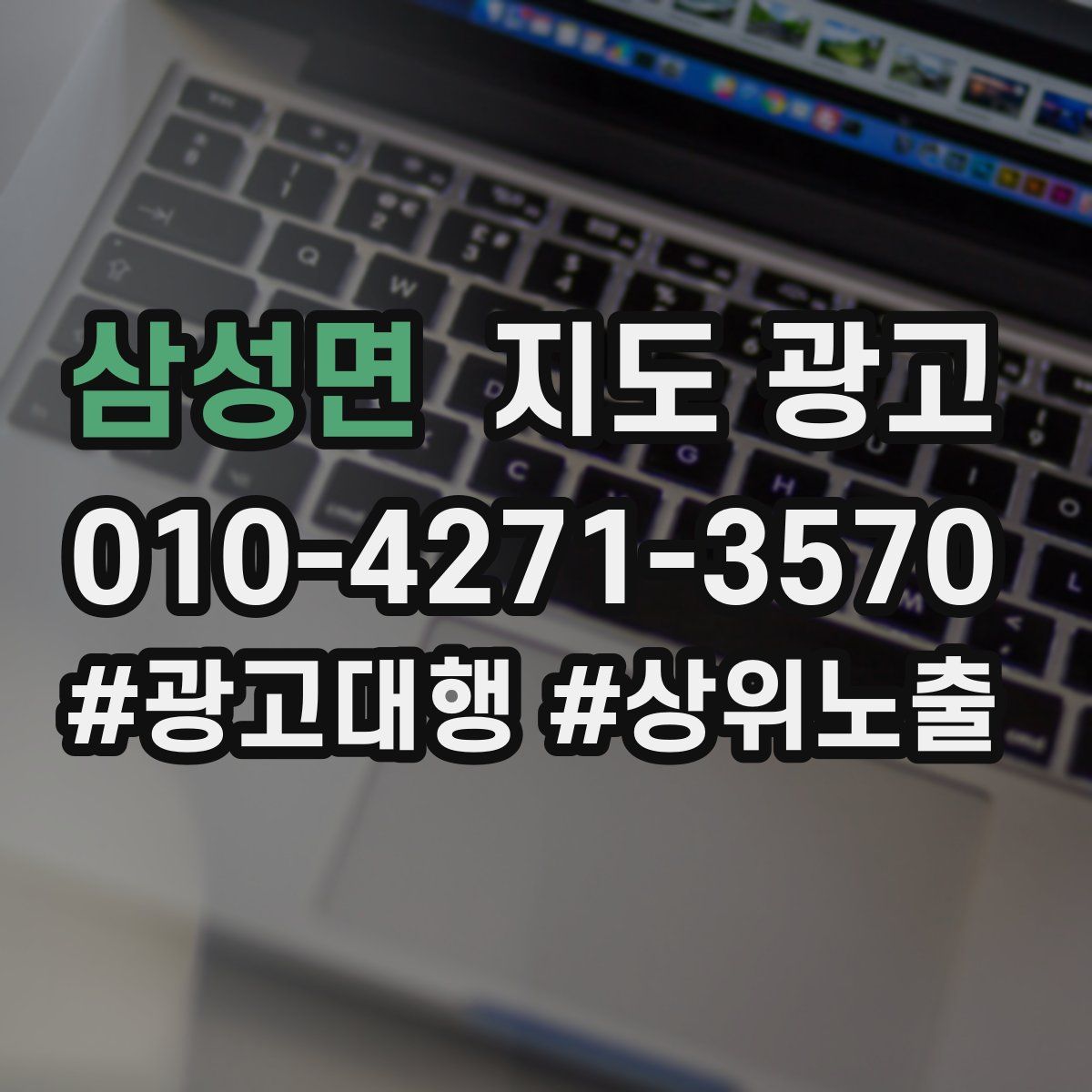 삼성면 지도 광고