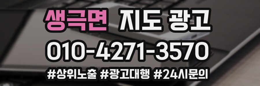 생극면 지도 광고