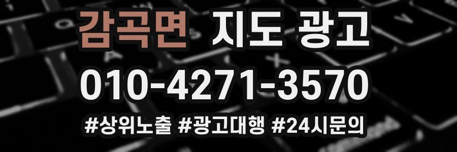 감곡면 지도 광고
