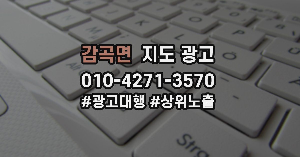 감곡면 지도 광고