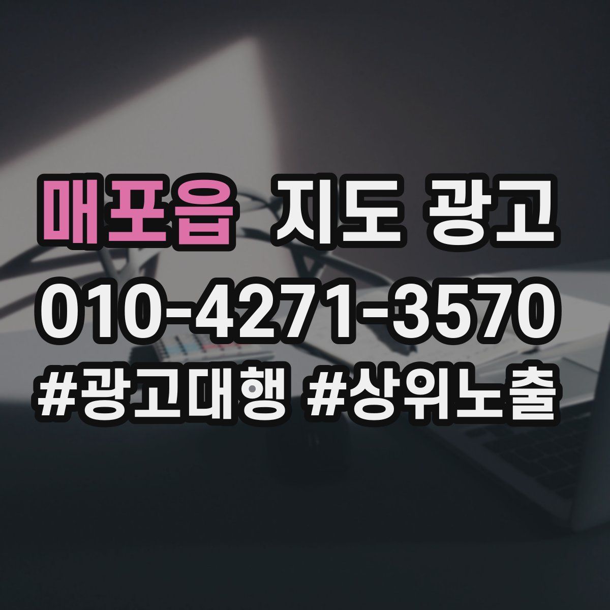 매포읍 지도 광고