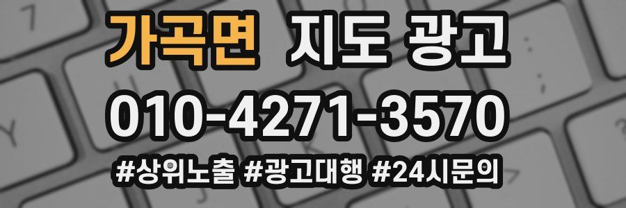 가곡면 지도 광고