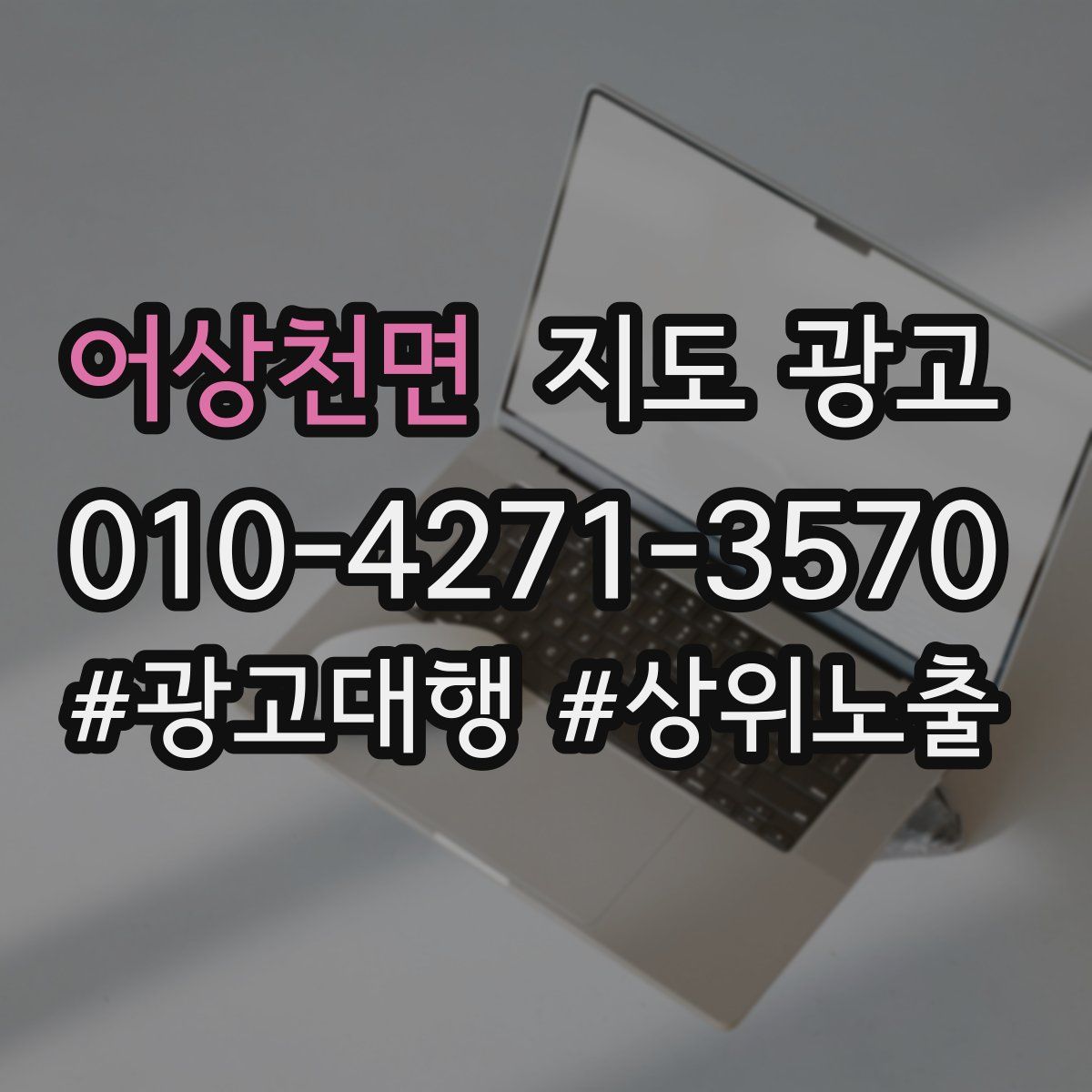 어상천면 지도 광고