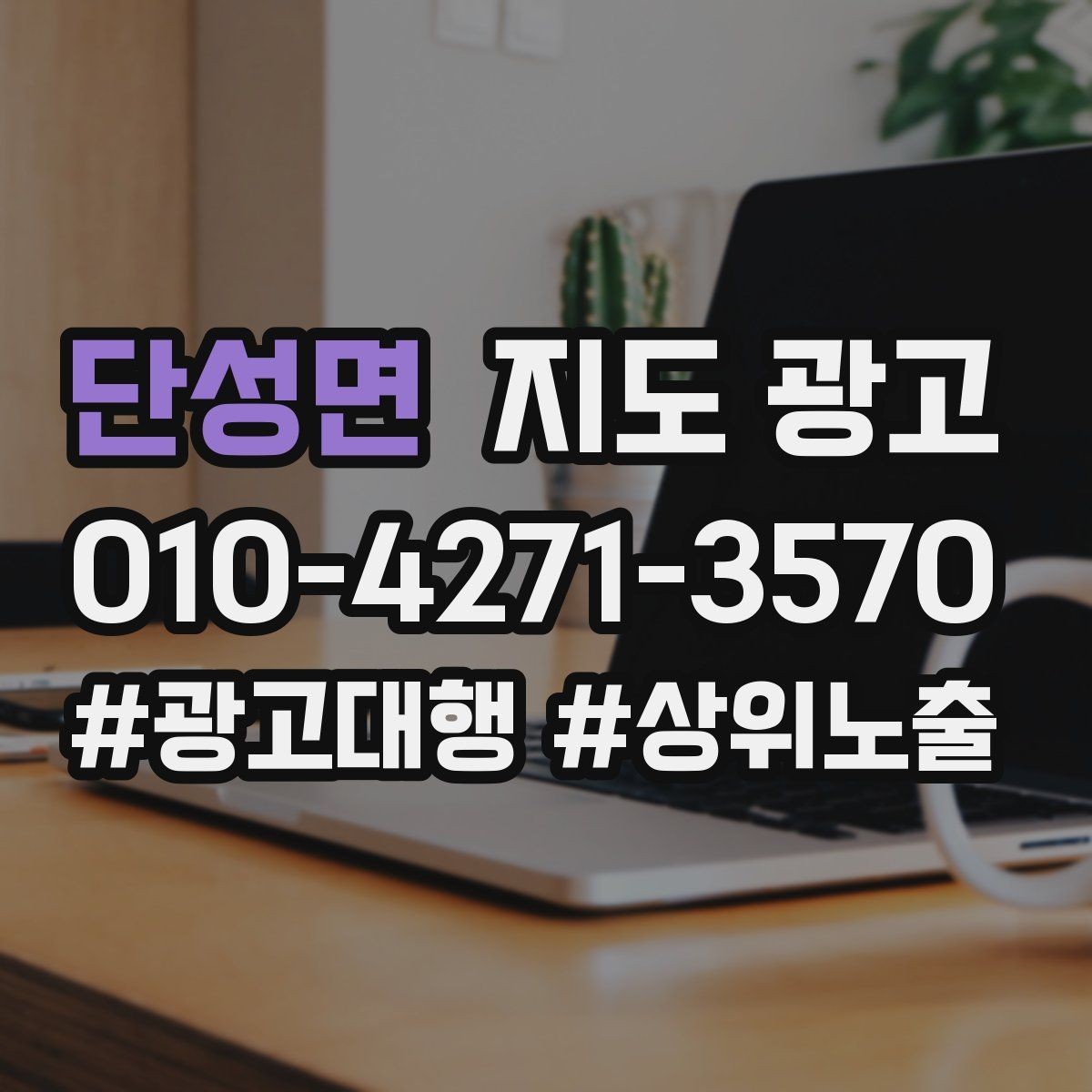 단성면 지도 광고 패키지 상품을 지도에 자연스럽게 녹이는 방법