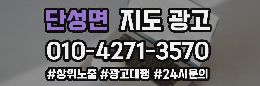 단성면 지도 광고