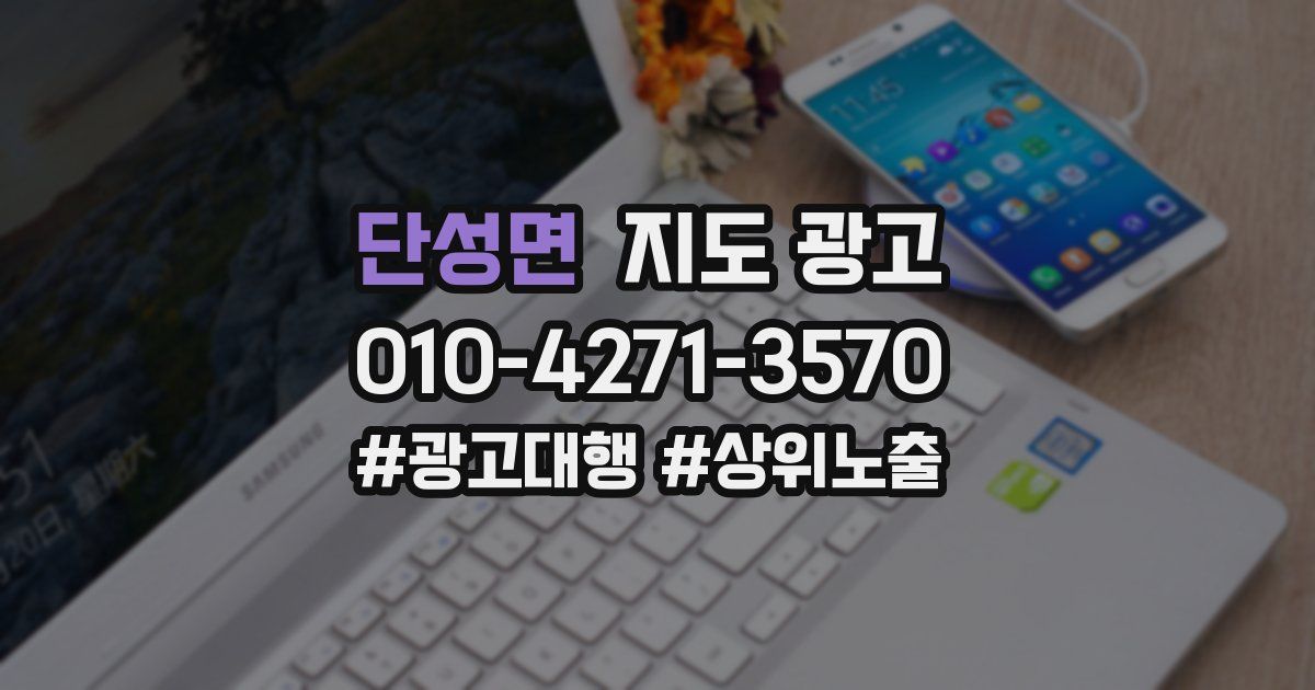 단성면 지도 광고