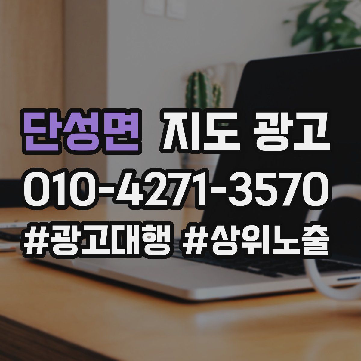 단성면 지도 광고
