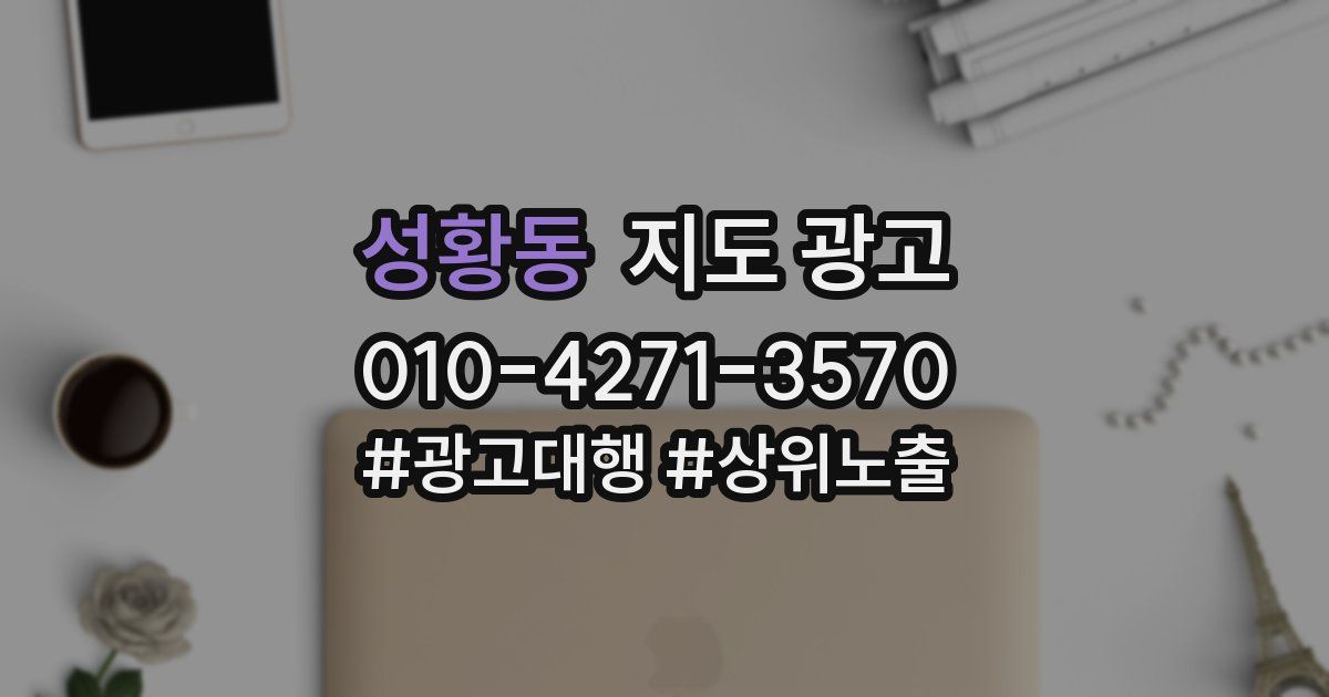 성황동 지도 광고