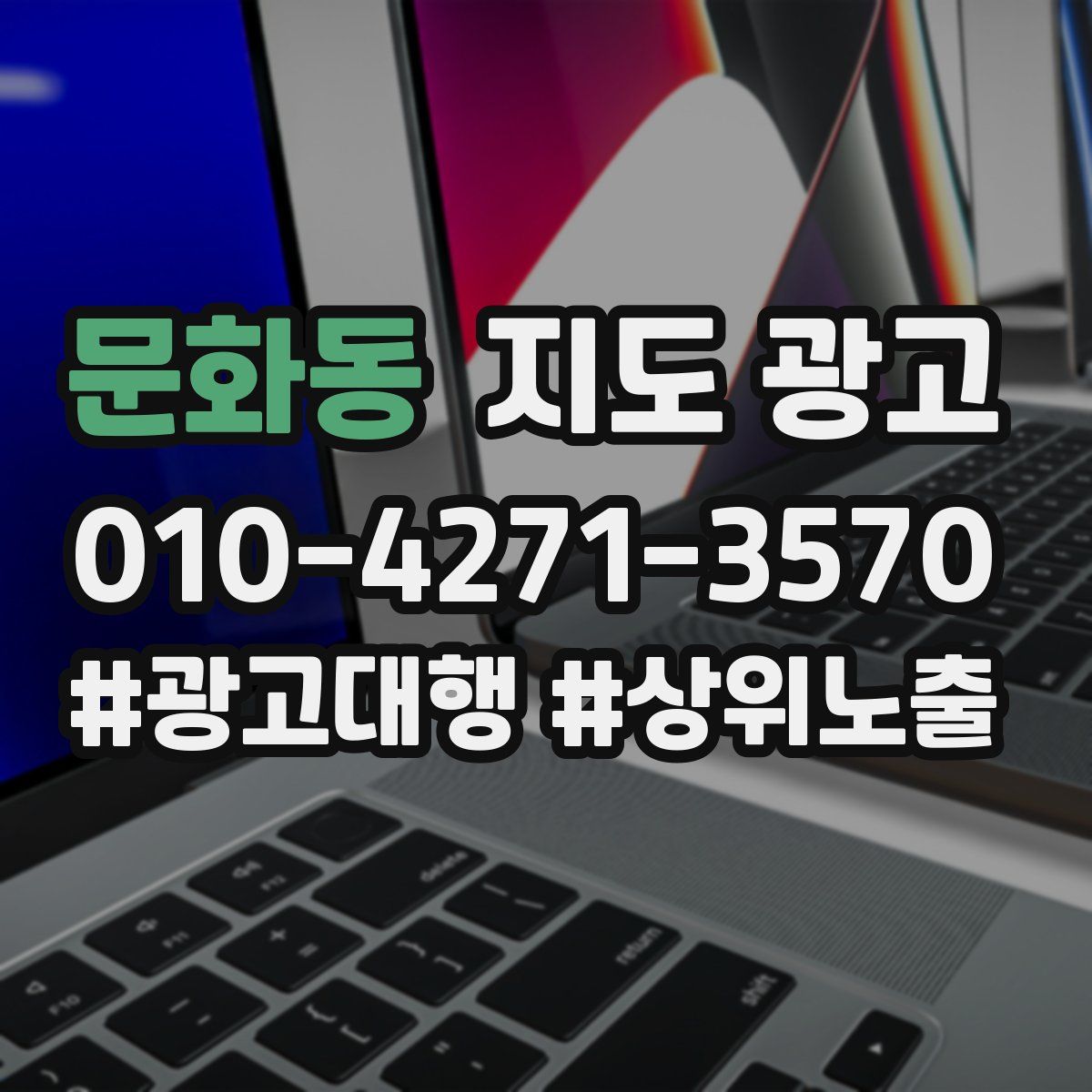 문화동 지도 광고