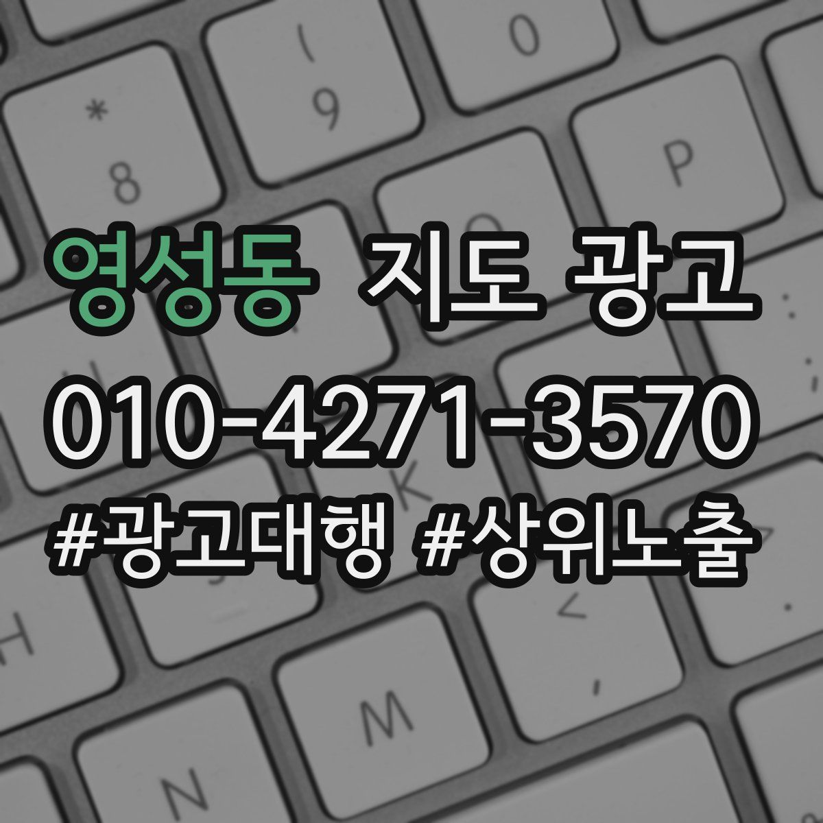 영성동 지도 광고