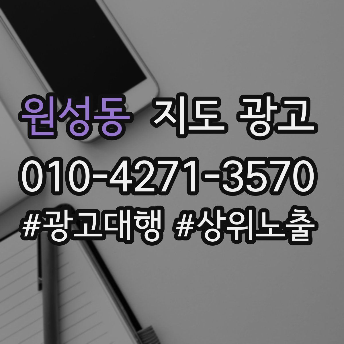 원성동 지도 광고