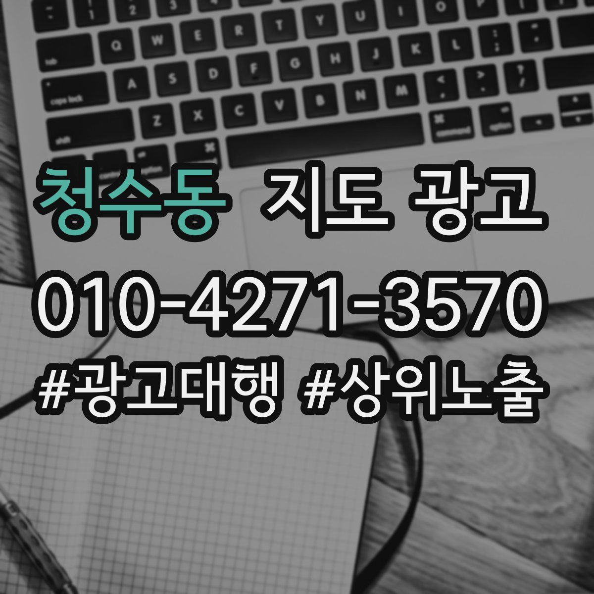 청수동 지도 광고
