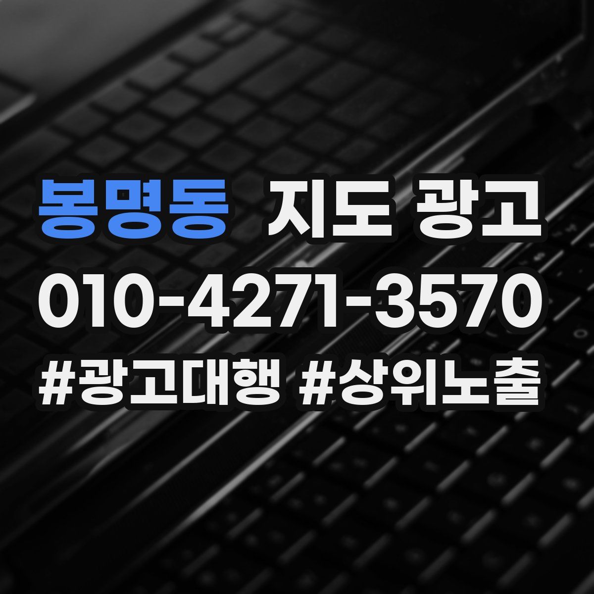 봉명동 지도 광고