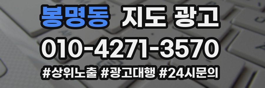 봉명동 지도 광고