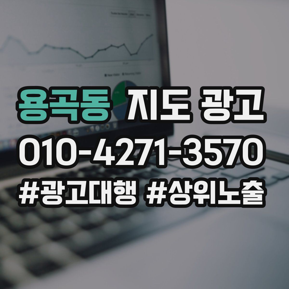 용곡동 지도 광고
