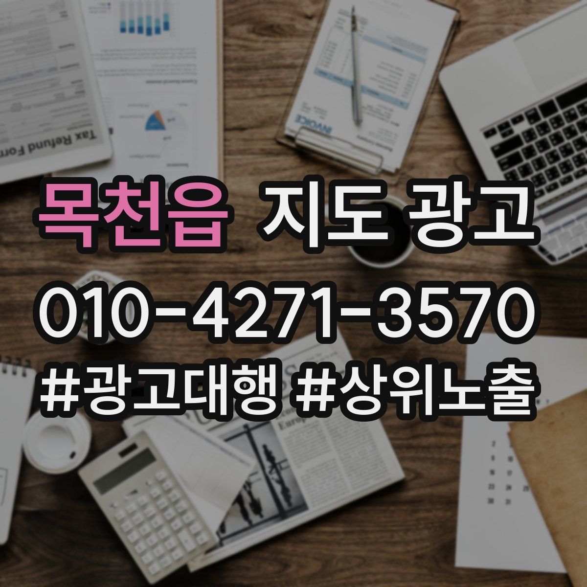 목천읍 지도 광고