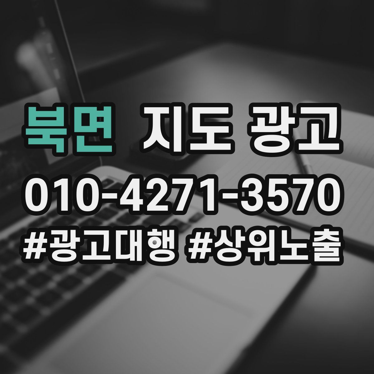 북면 지도 광고