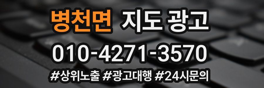 병천면 지도 광고