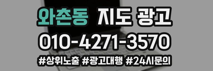 와촌동 지도 광고
