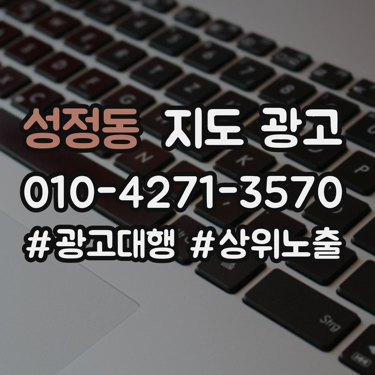 성정동 지도 광고