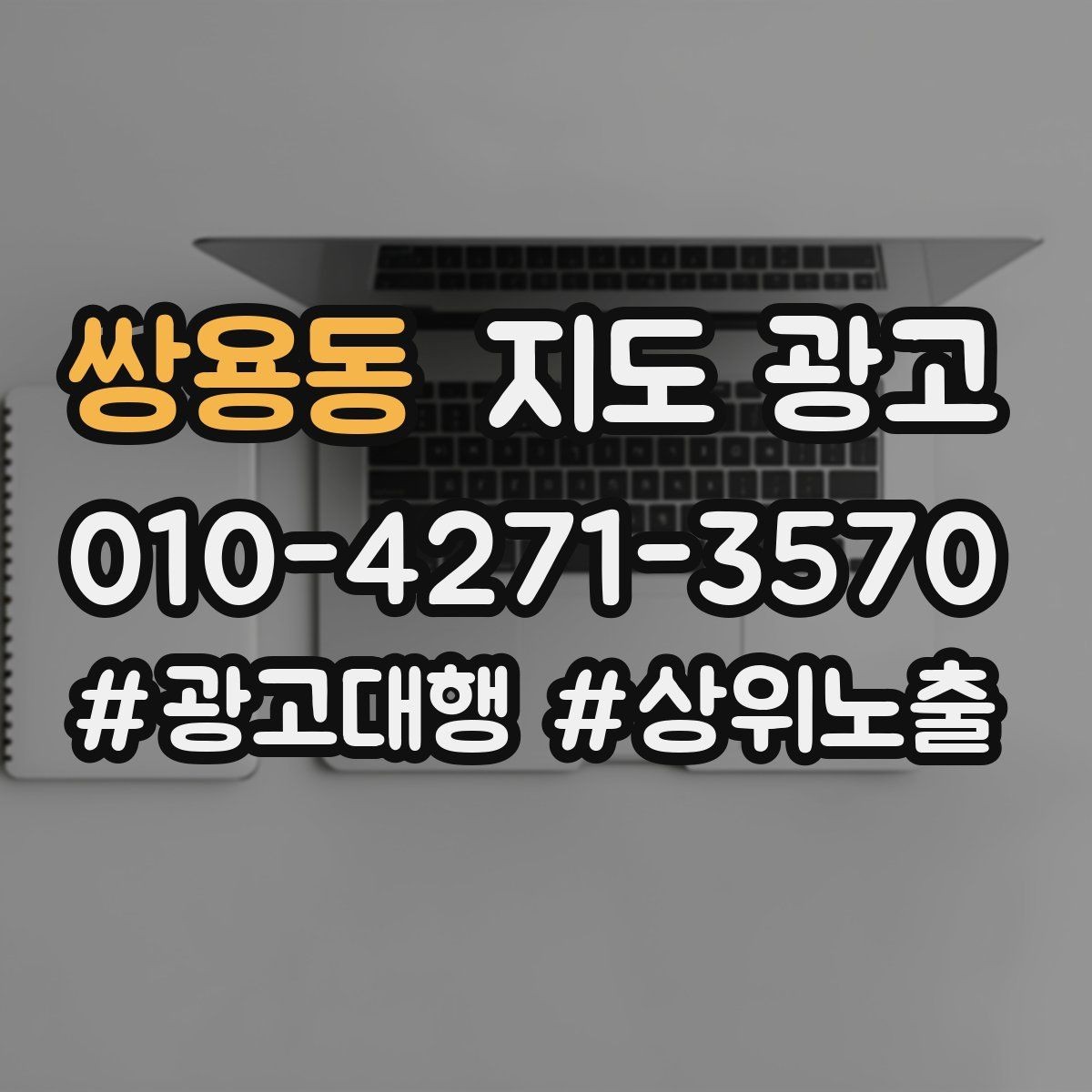 쌍용동 지도 광고 이벤트 공지는 얼마나 자주 올려야 할까